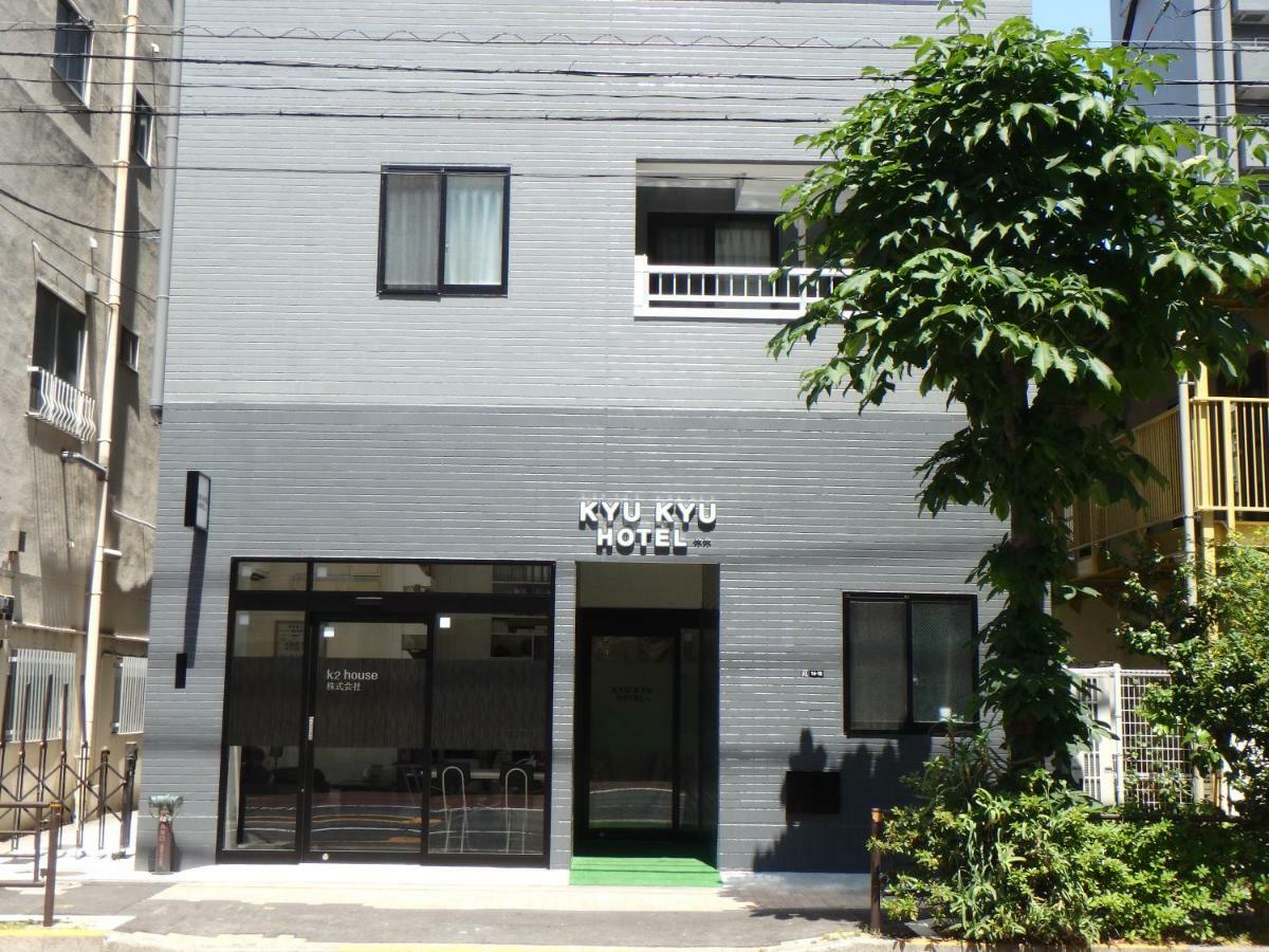 休休酒店 東京都 外观 照片